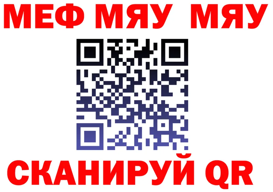 МЯУ-МЯУ VHQ ссылки shop MEGA Ядрин